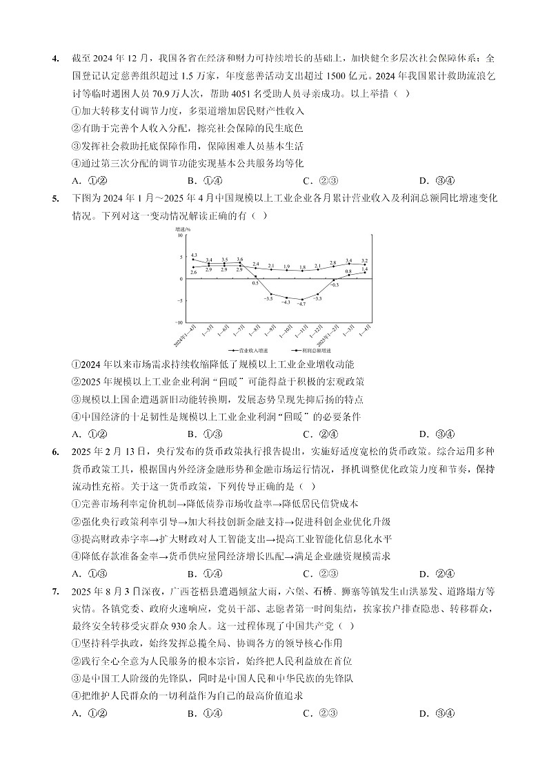 重庆外国语学校2026届高三上学期10月月考思想政治试卷第2页