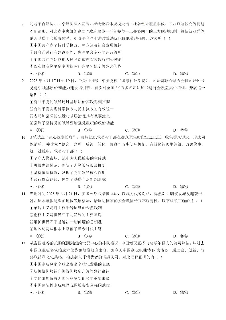 重庆外国语学校2026届高三上学期10月月考思想政治试卷第3页