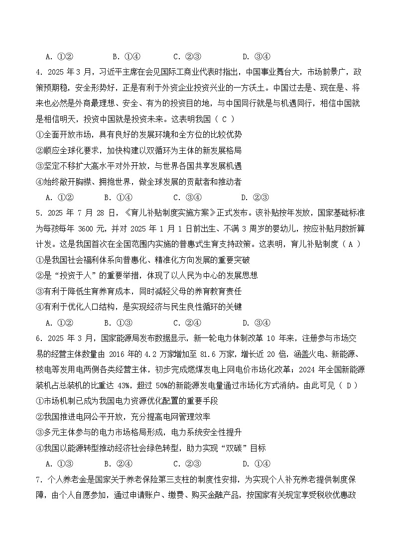 山东省临沂第一中学2026届高三上学期10月月考 思想政治试卷第2页