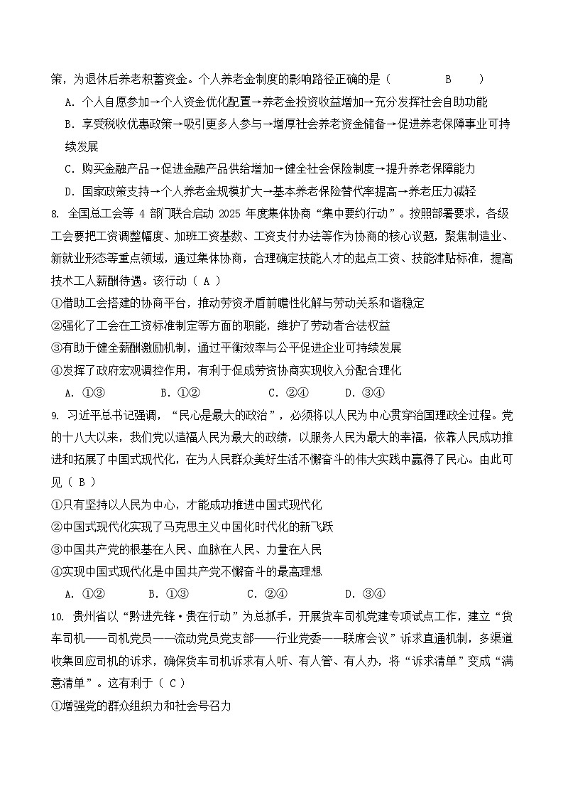山东省临沂第一中学2026届高三上学期10月月考 思想政治试卷第3页