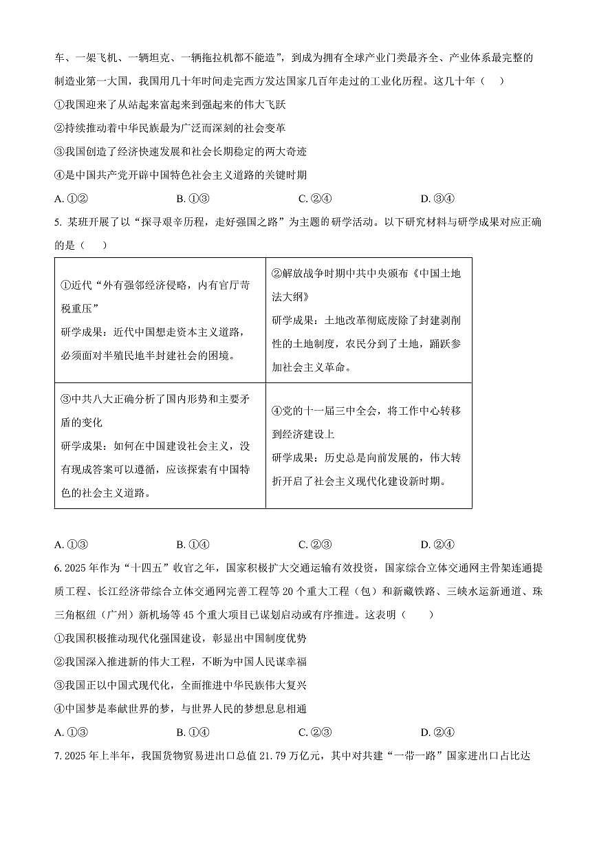 四川省成都市树德中学2026届高三上学期10月月考政治试题+答案第2页