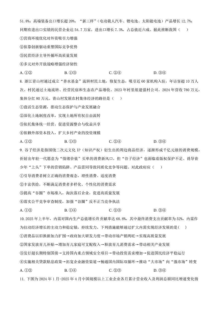 四川省成都市树德中学2026届高三上学期10月月考政治试题+答案第3页