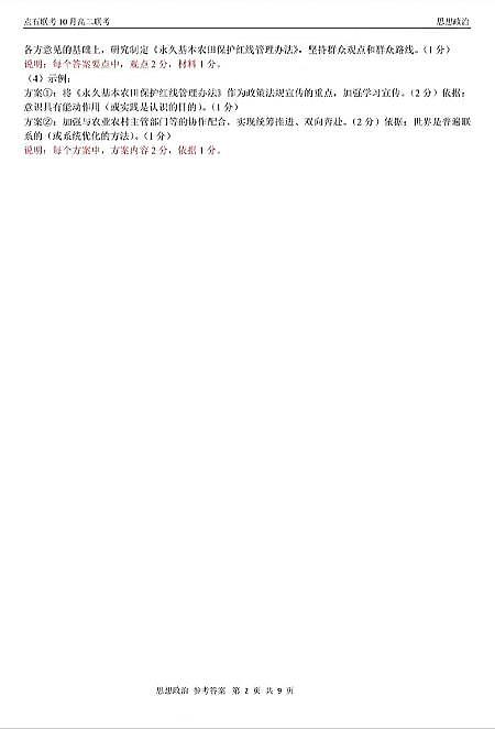 辽宁省点石联考2025-2026学年上学期高二年级10月份联合考试 政治答案第2页