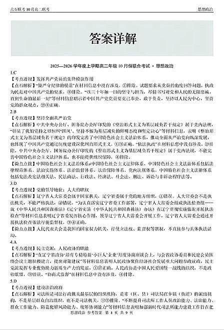 辽宁省点石联考2025-2026学年上学期高二年级10月份联合考试 政治答案第3页