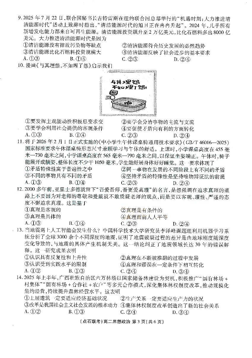 辽宁省点石联考2025-2026学年上学期高二年级10月份联合考试 政治第3页