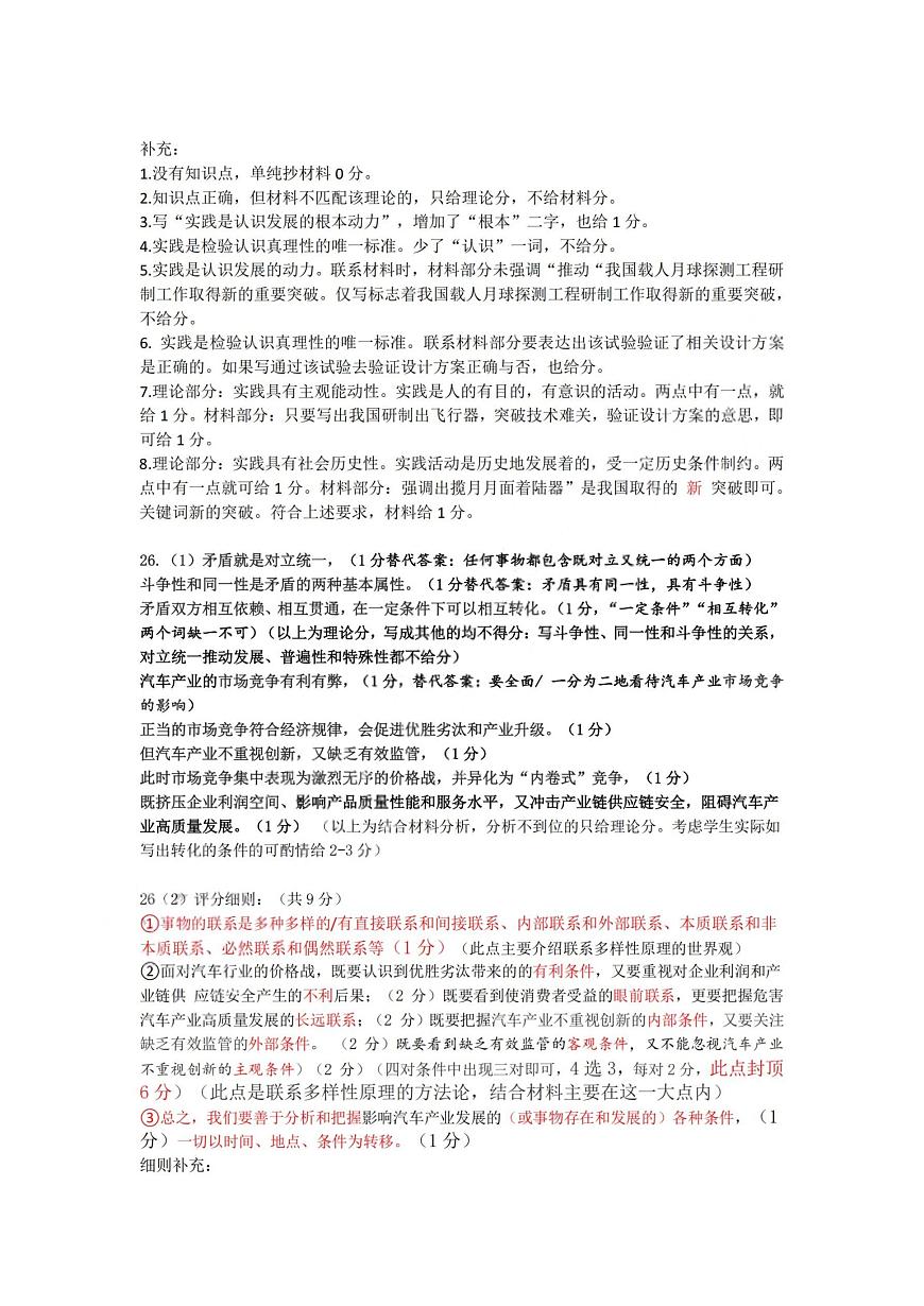 2025学年第一学期浙江省精诚联盟高二年级10月联考 政治答案第2页
