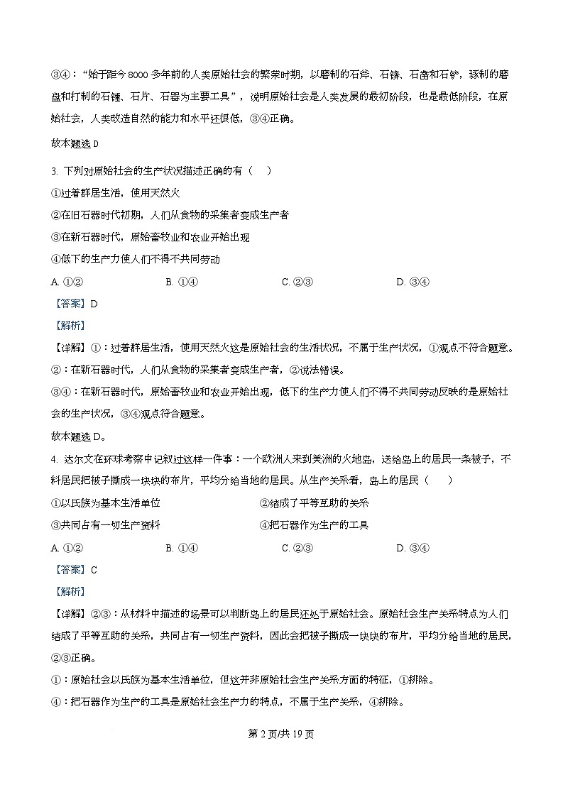 河南省鹤壁市高中2025-2026学年高一上学期第一次段考 政治答案第2页