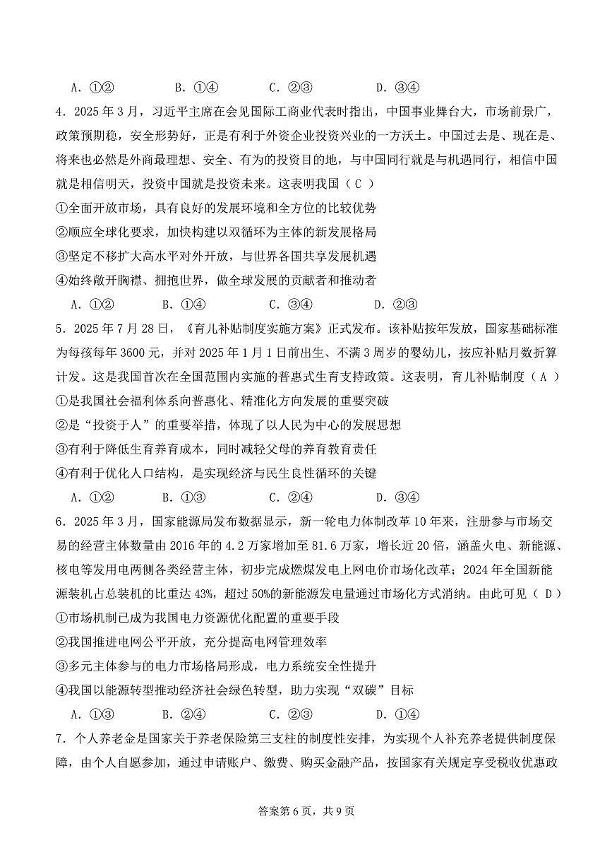 山东省临沂第一中学2026届高三上学期10月第一次阶段性质量检测+政治试题（含答案）第2页