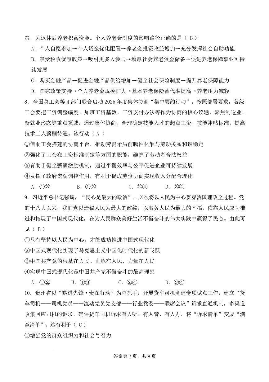 山东省临沂第一中学2026届高三上学期10月第一次阶段性质量检测+政治试题（含答案）第3页