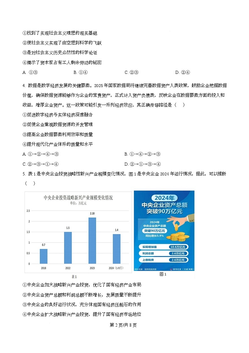 湖南省长沙市长郡中学2026届高三上学期月考(二)政治试卷（原卷版）第2页