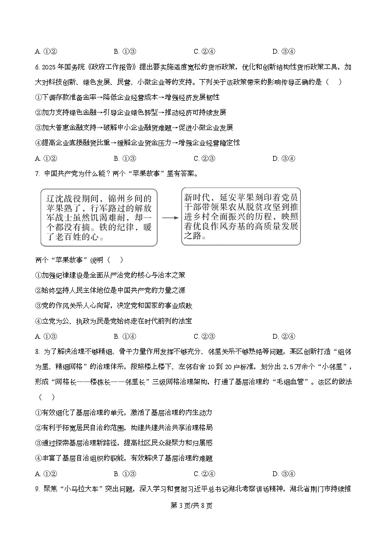 湖南省长沙市长郡中学2026届高三上学期月考(二)政治试卷（原卷版）第3页