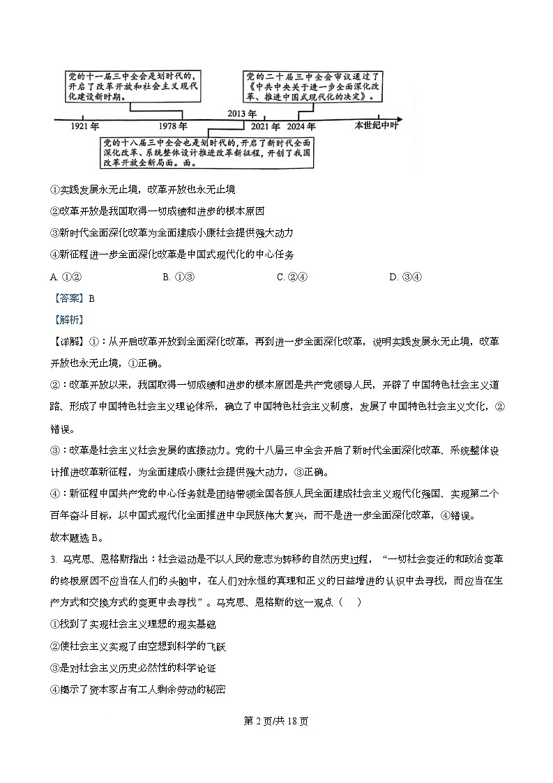 湖南省长沙市长郡中学2026届高三上学期月考(二)政治试卷 Word版含解析第2页