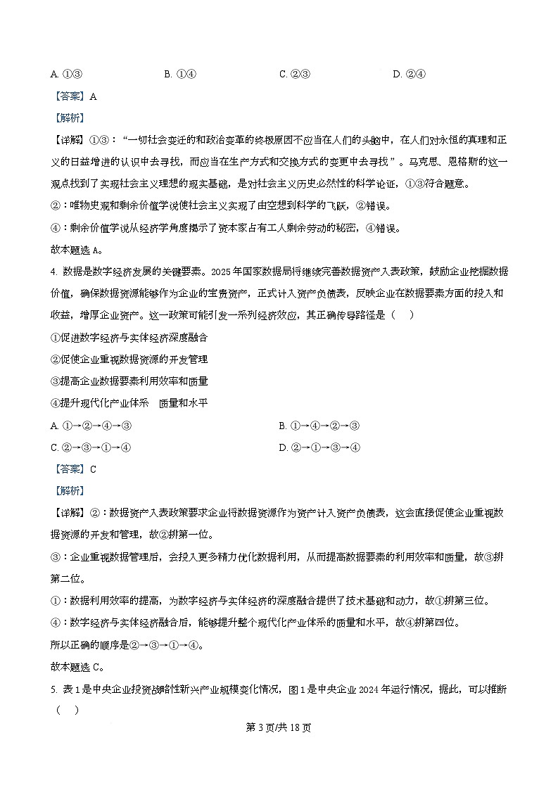 湖南省长沙市长郡中学2026届高三上学期月考(二)政治试卷 Word版含解析第3页