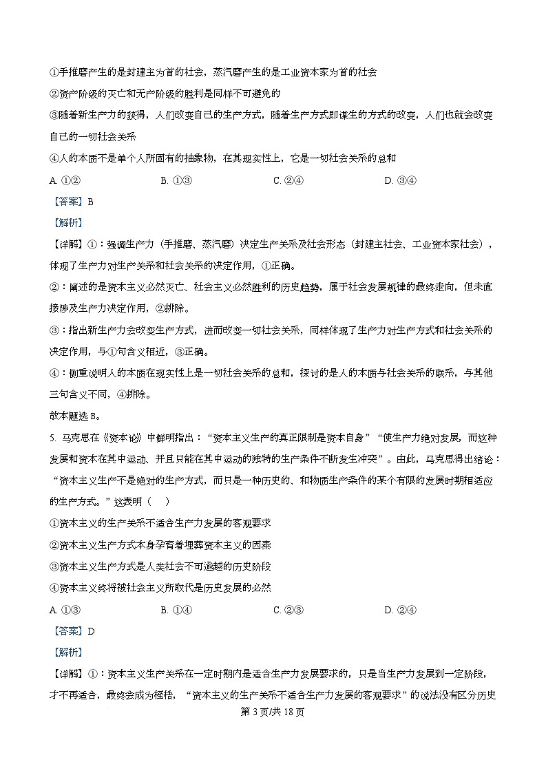 湖南省长沙市雅礼中学2025-2026学年高一上学期第一次质量检测政治试卷 Word版含解析第3页
