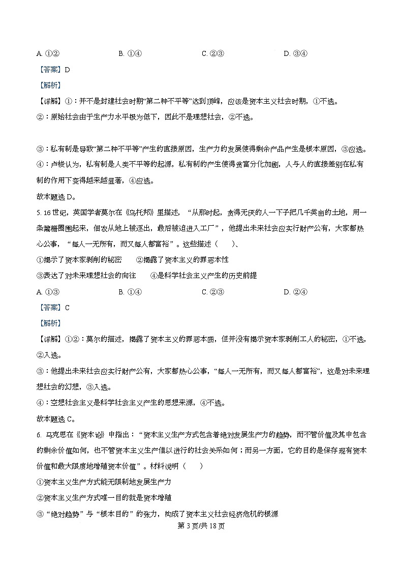 湖南省长沙市明德中学2025-2026学年高一上学期10月月考政治试题 Word版含解析第3页