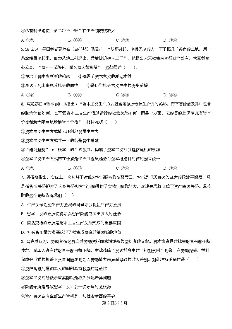 湖南省长沙市明德中学2025-2026学年高一上学期10月月考政治试题（原卷版）第2页