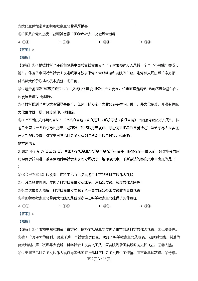 湖南省娄底市第一中学2025-2026学年高二上学期9月月考政治试题 Word版含解析第2页