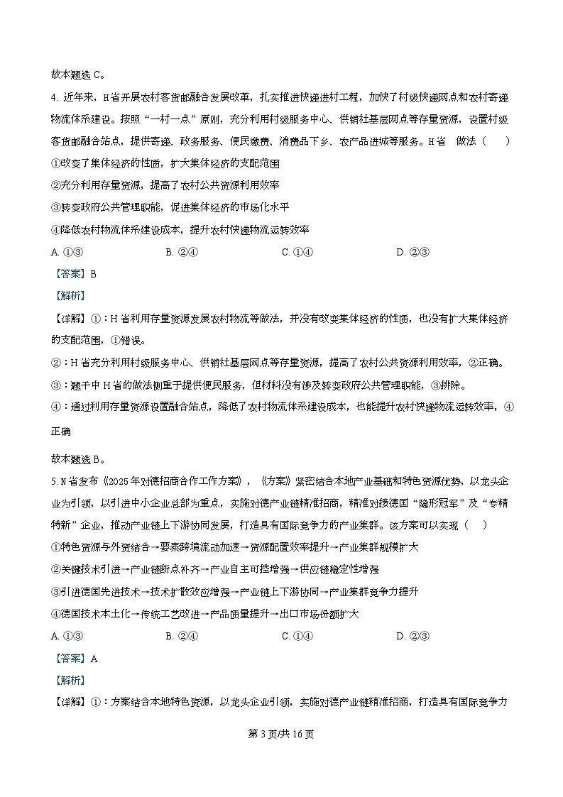 湖南省娄底市第一中学2025-2026学年高二上学期9月月考政治试题 Word版含解析第3页