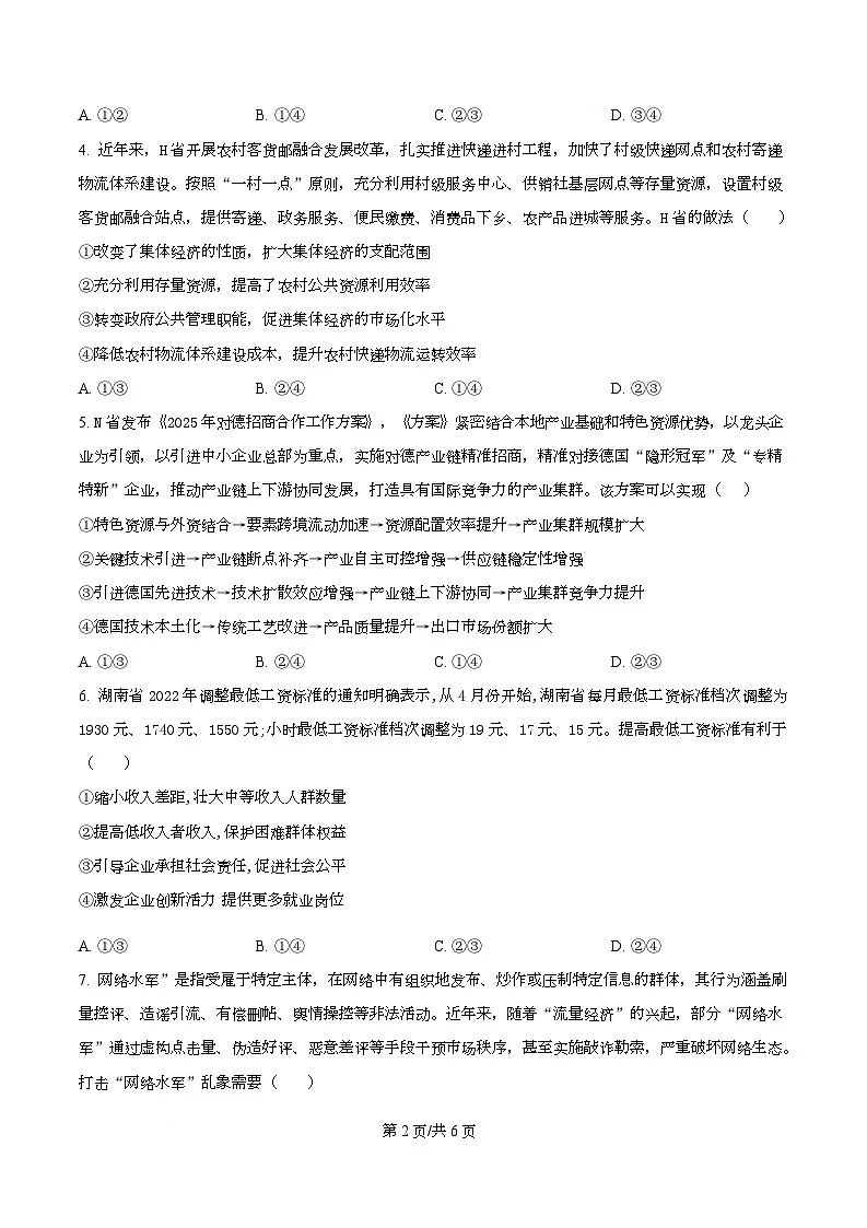 湖南省娄底市第一中学2025-2026学年高二上学期9月月考政治试题（原卷版）第2页