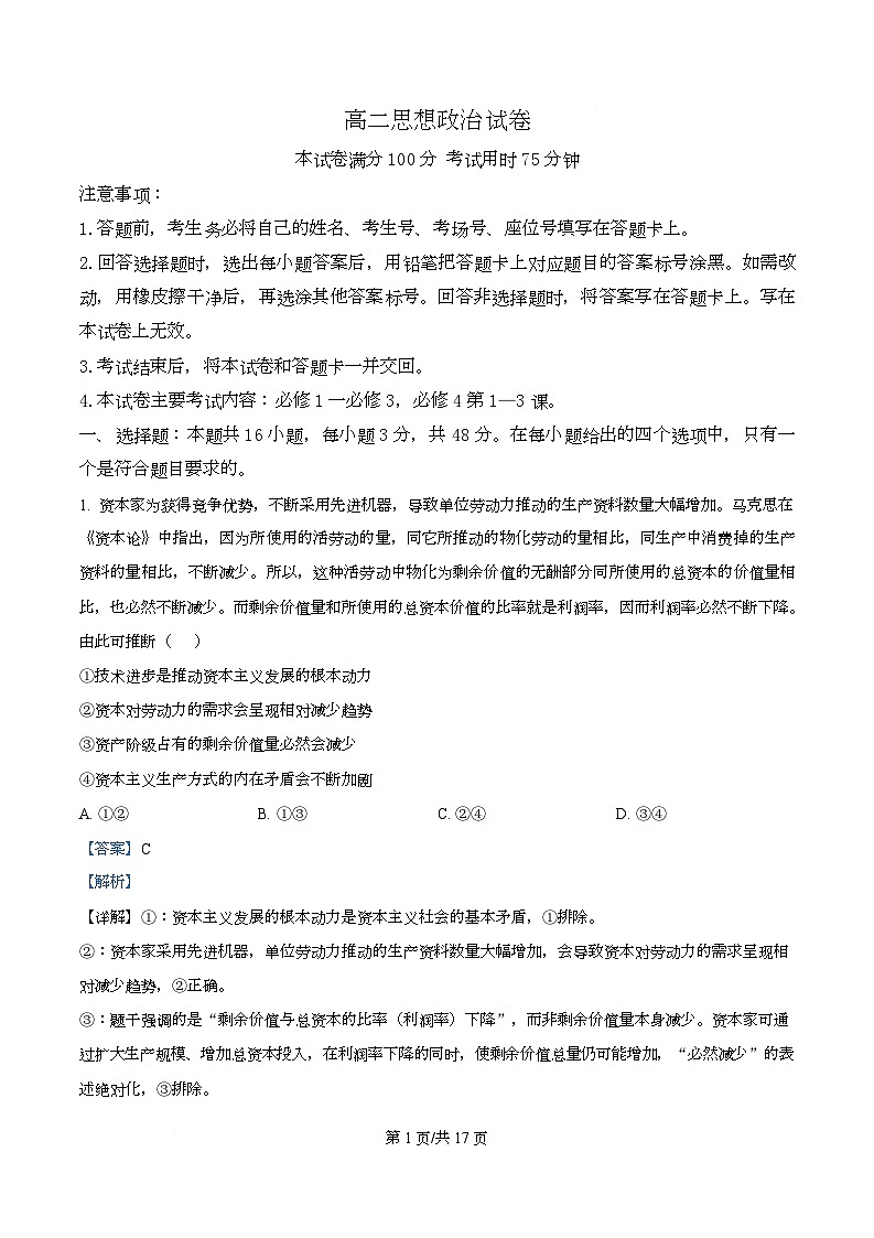 湖南省部分学校2025-2026学年高二上学期10月联考政治试题 Word版含解析第1页