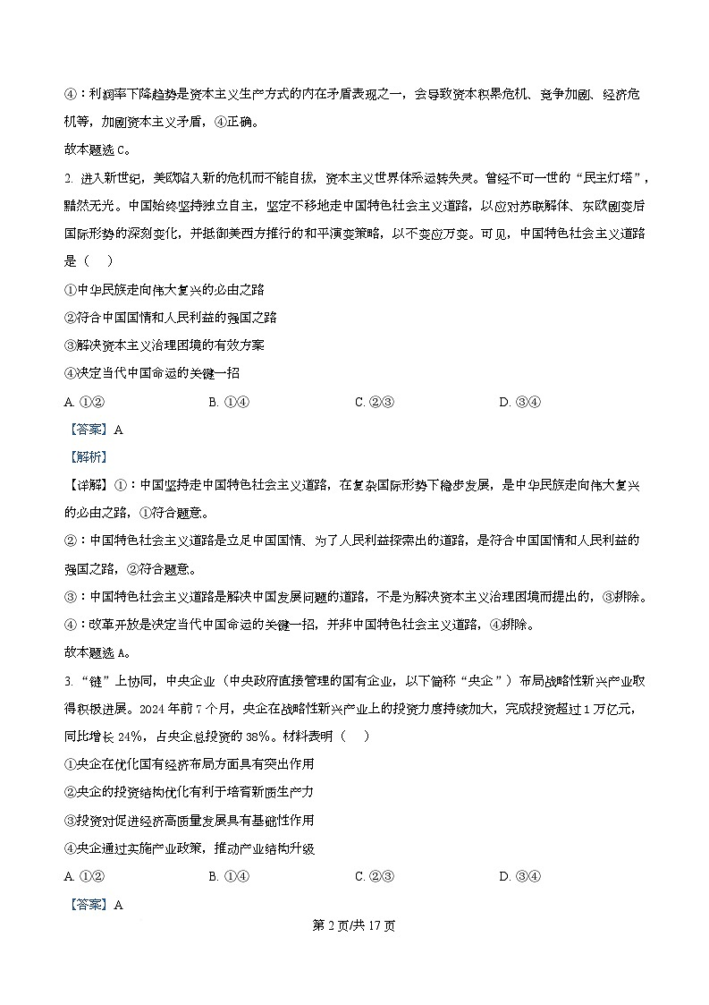 湖南省部分学校2025-2026学年高二上学期10月联考政治试题 Word版含解析第2页