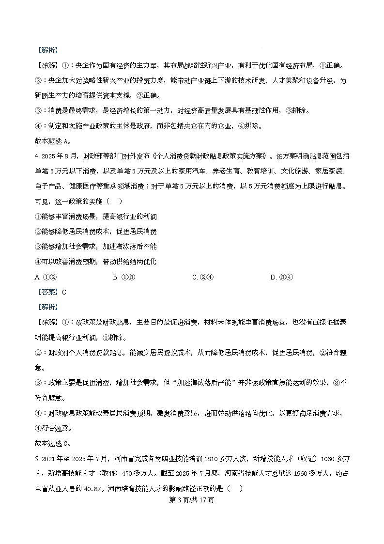 湖南省部分学校2025-2026学年高二上学期10月联考政治试题 Word版含解析第3页