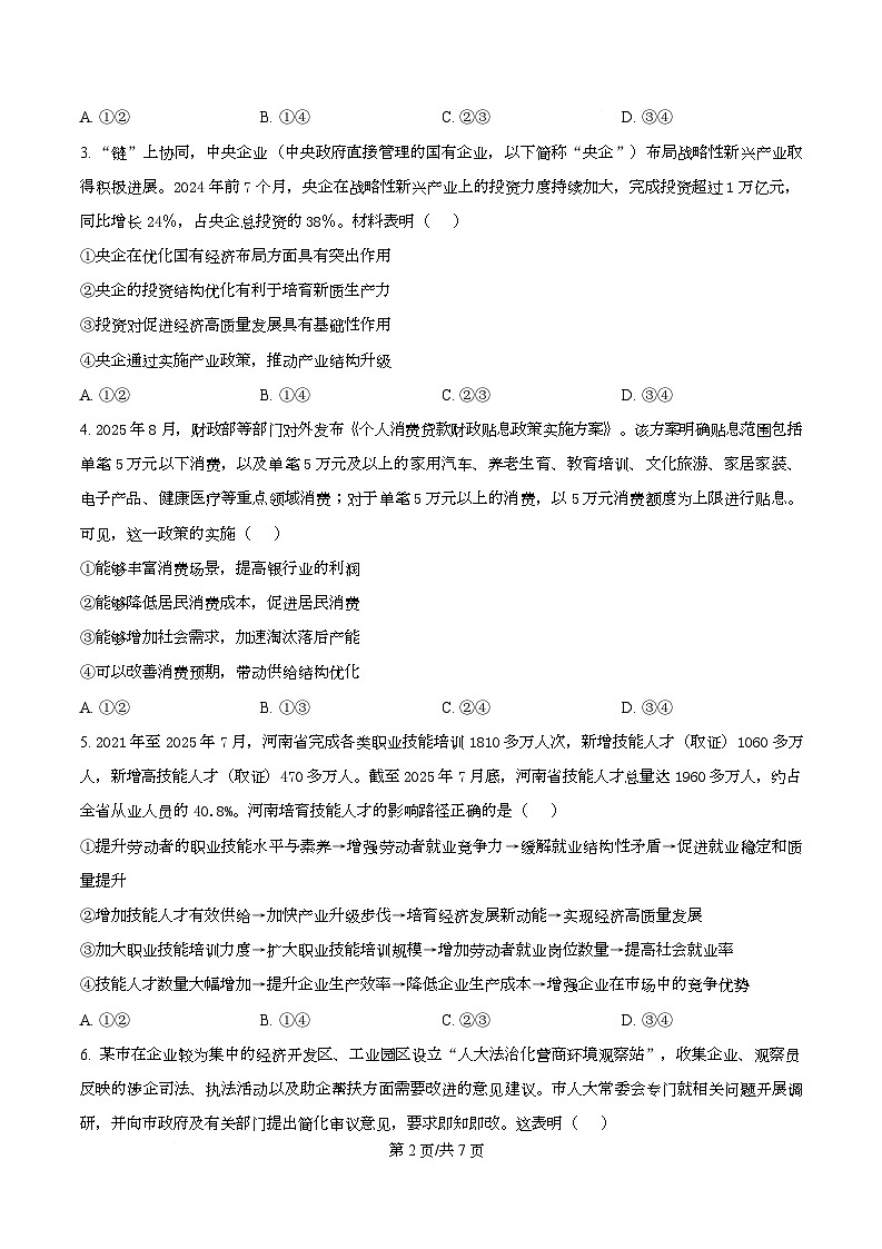 湖南省部分学校2025-2026学年高二上学期10月联考政治试题（原卷版）第2页
