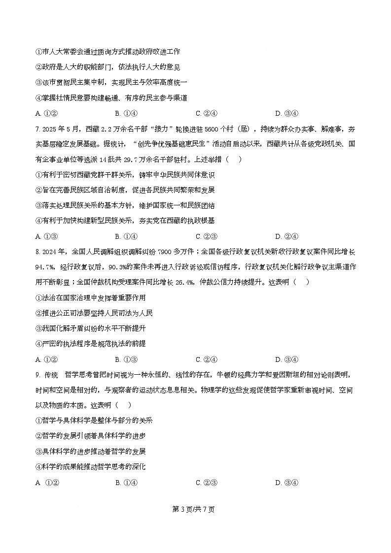 湖南省部分学校2025-2026学年高二上学期10月联考政治试题（原卷版）第3页