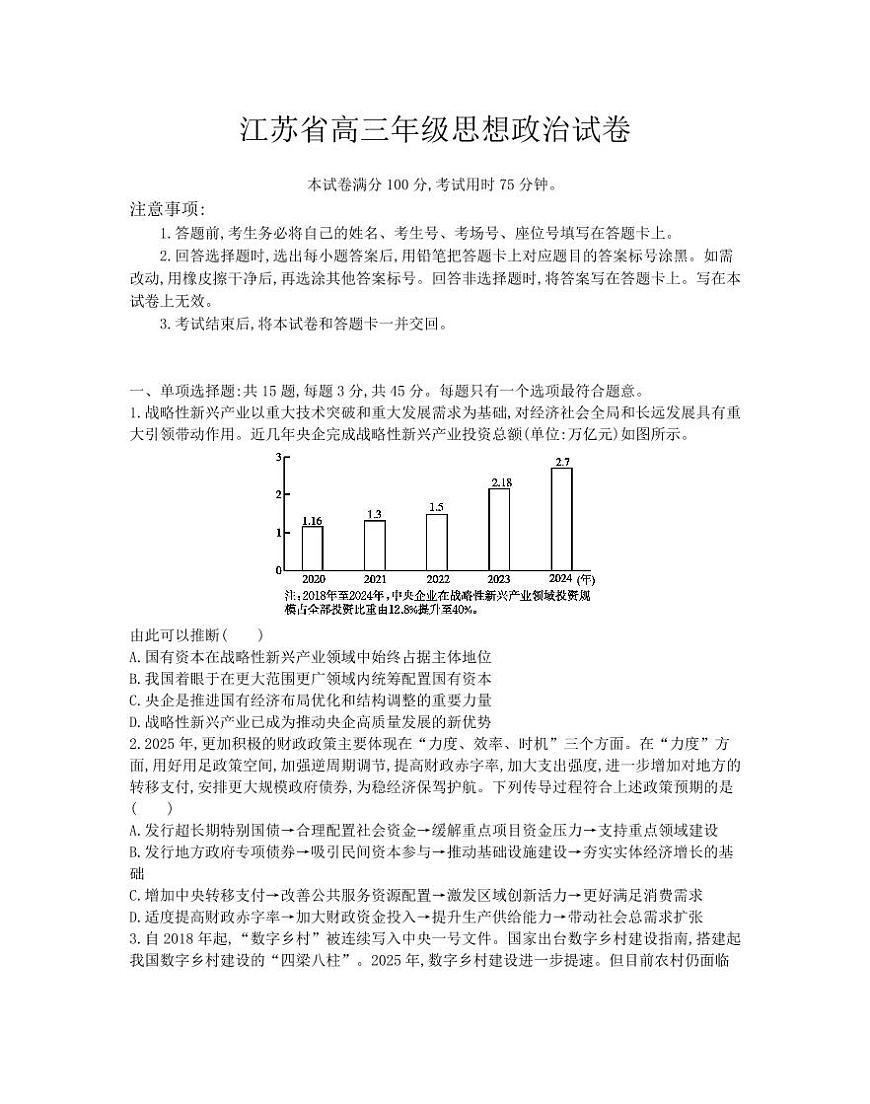 江苏省金太阳2026届高三上学期10月联考（26-67C）政治试题+答案第1页