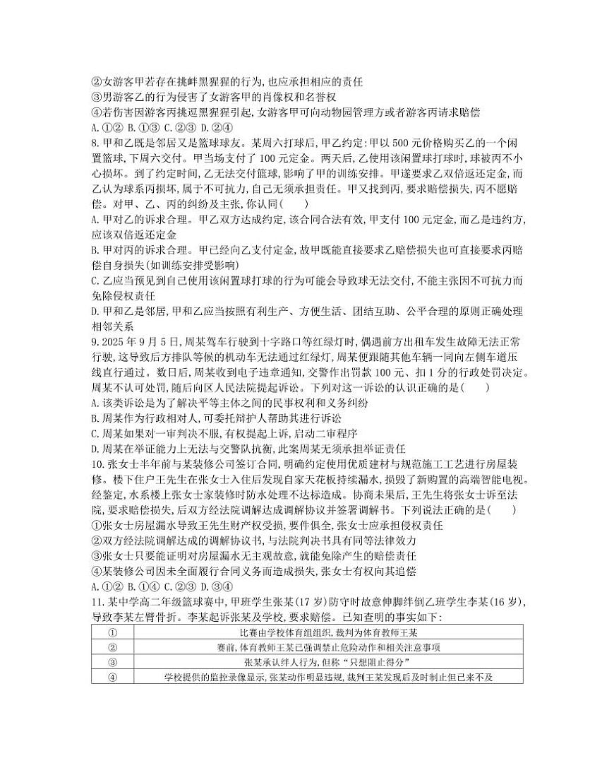 江苏省金太阳2026届高三上学期10月联考（26-67C）政治试题+答案第3页
