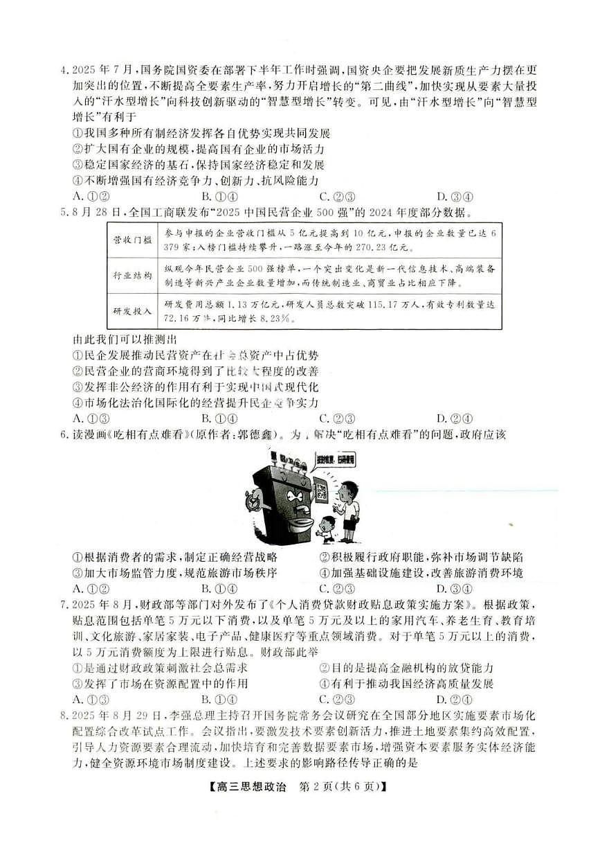 金科大联考·河北省2026届高三10月质量检测+政治第2页