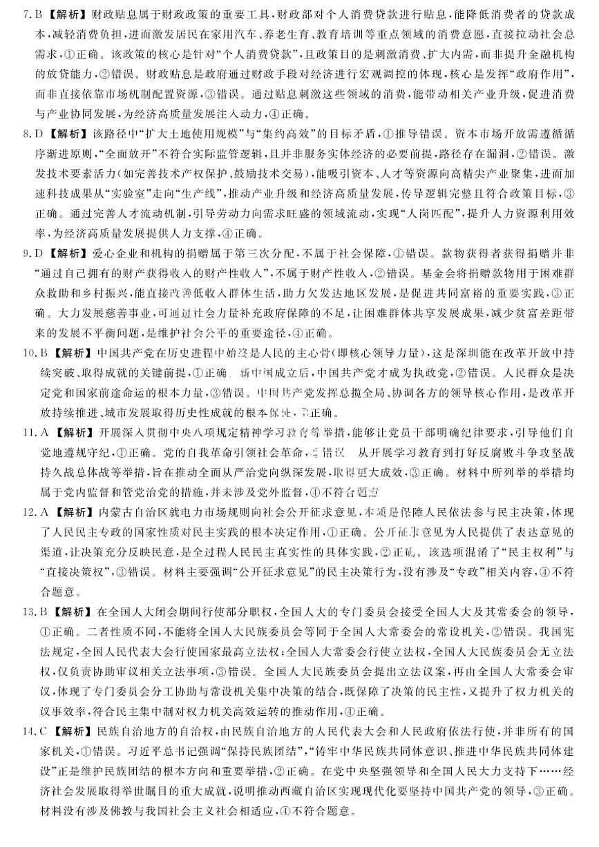 金科大联考·河北省2026届高三10月质量检测+政治答案第2页