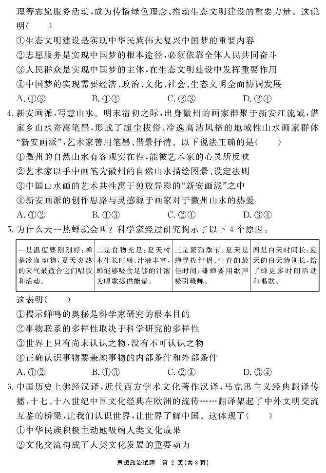 安徽省2025-2026学年度“耀正优”高三上学期10月阶段检测政治试题+答案第2页