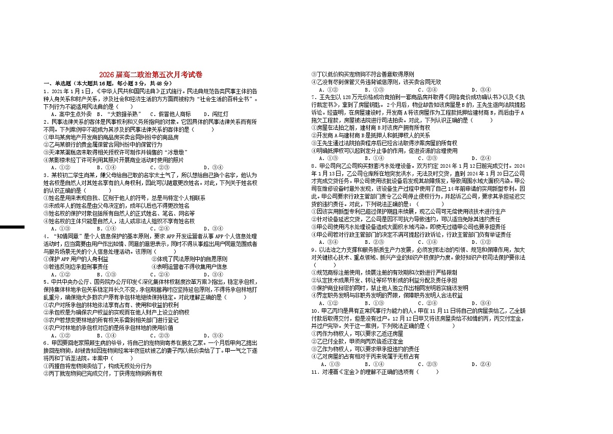 江西省宜春市2024_2025学年高二政治下学期3月第五次月考试题第1页