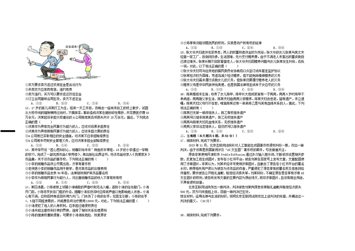 江西省宜春市2024_2025学年高二政治下学期3月第五次月考试题第2页