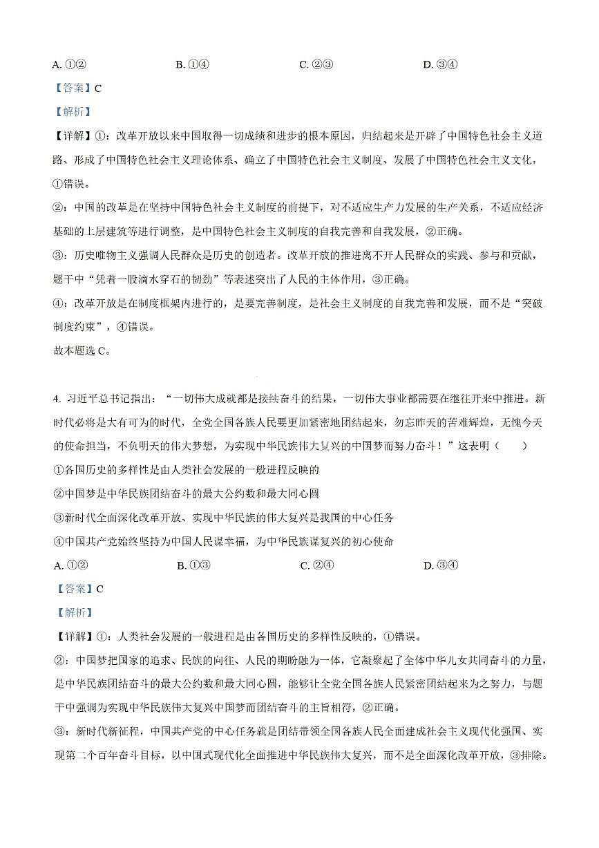 山东省实验中学2026届高三第一次诊断考试+政治答案第3页