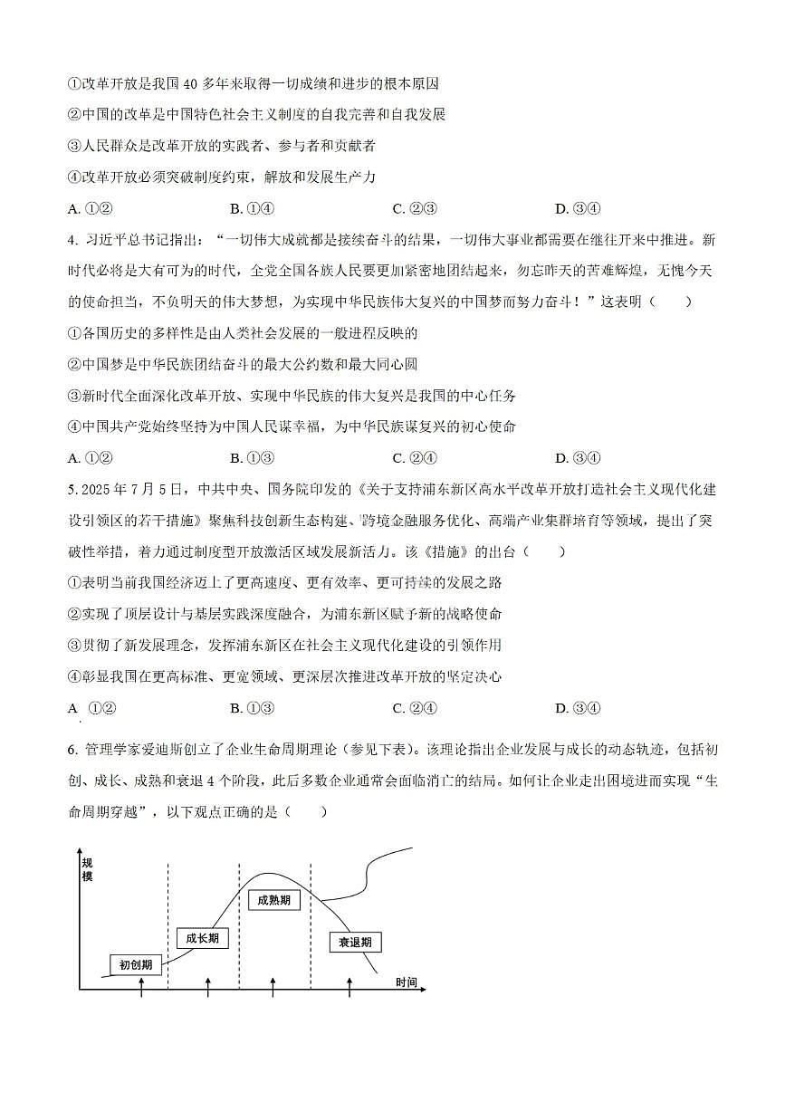 山东省实验中学2026届高三第一次诊断考试+政治第2页