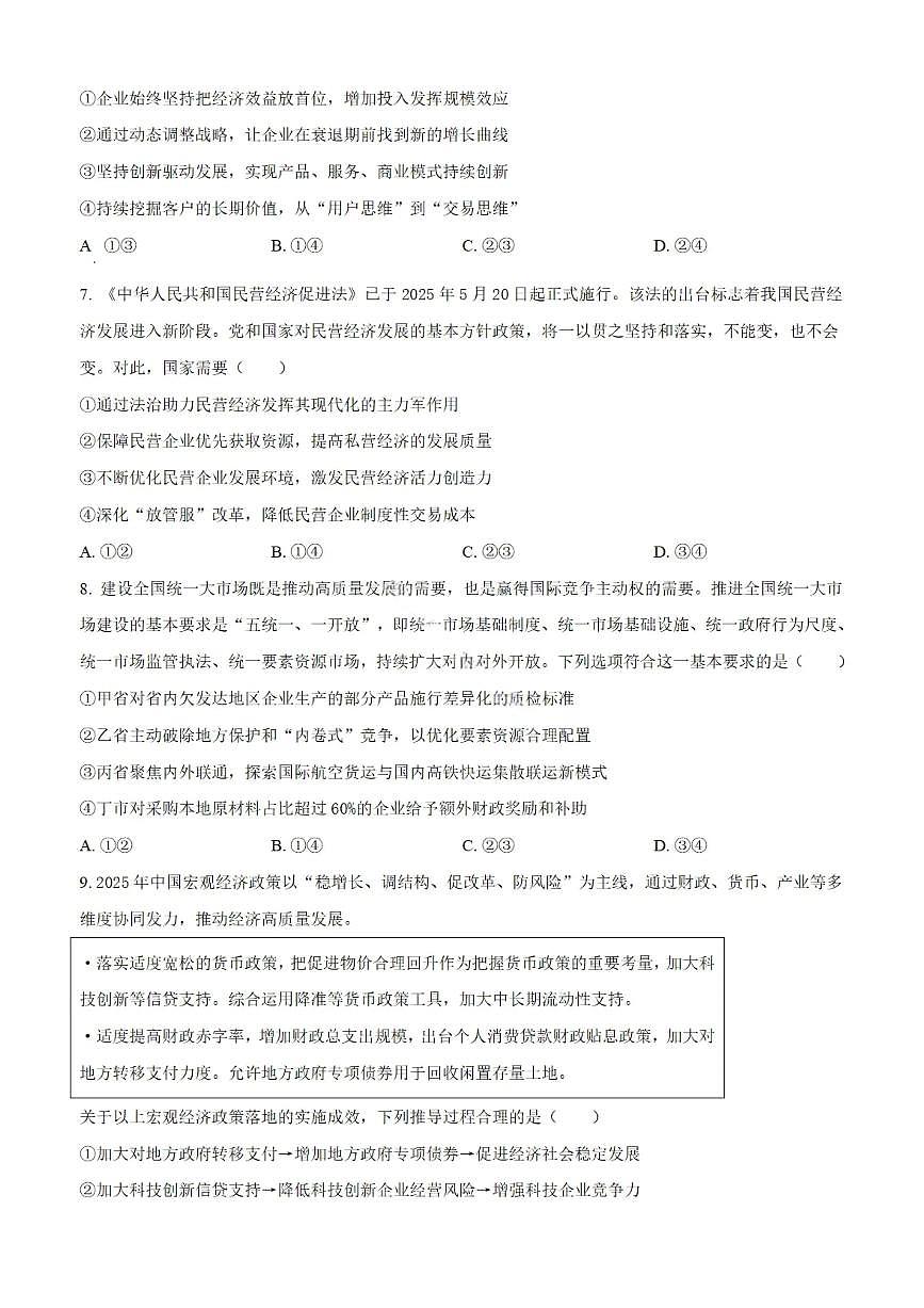山东省实验中学2026届高三第一次诊断考试+政治第3页