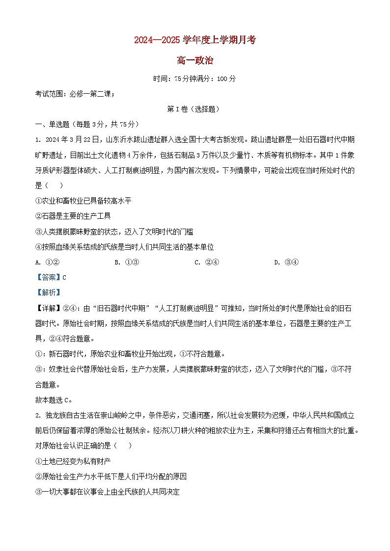 辽宁省2024_2025学年高一政治上学期10月月考试卷含解析第1页