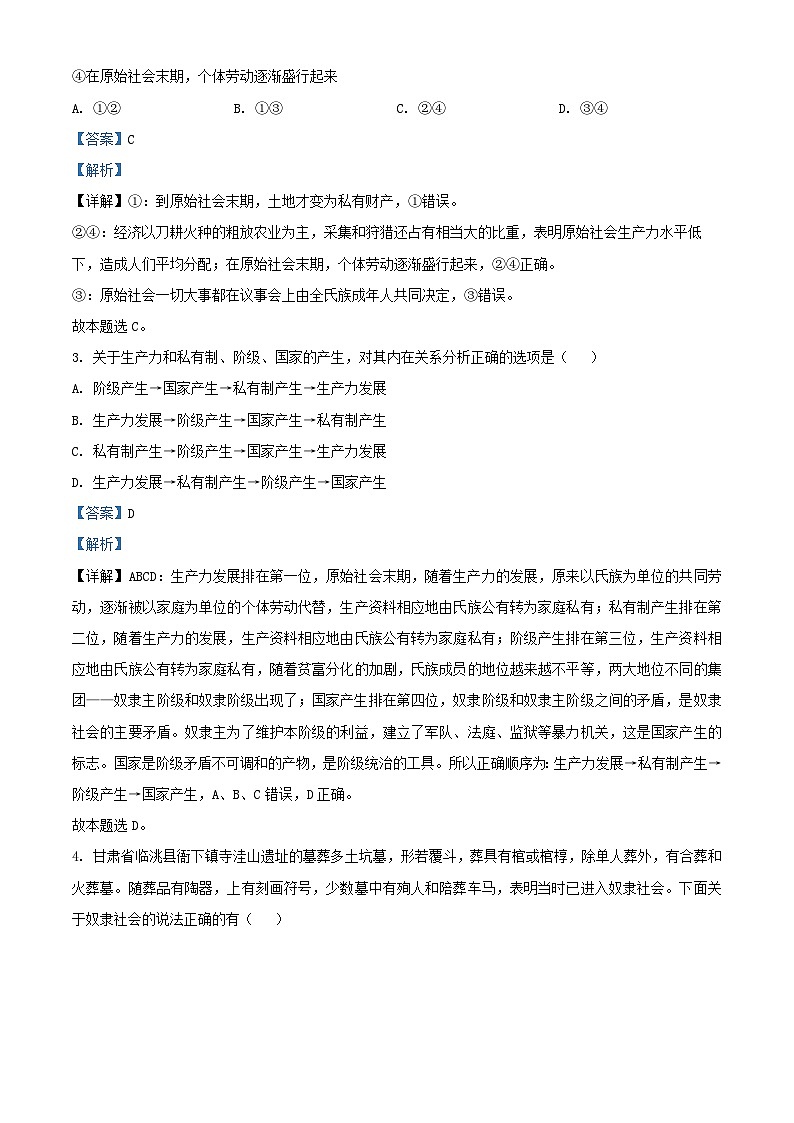 辽宁省2024_2025学年高一政治上学期10月月考试卷含解析第2页