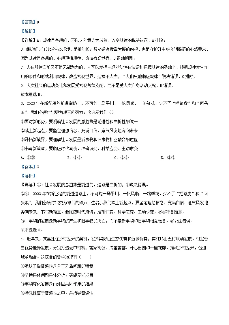 四川省成都市2023_2024学年高二政治上学期12月考试题含解析第2页