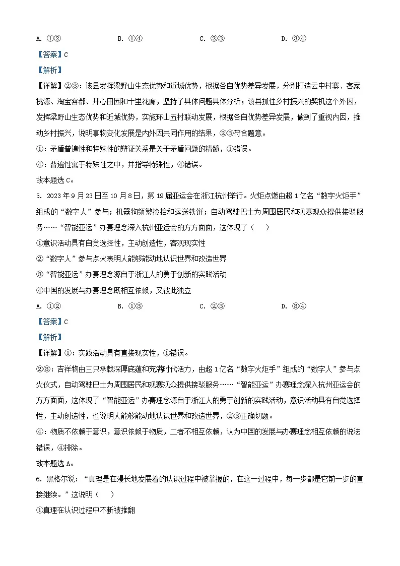 四川省成都市2023_2024学年高二政治上学期12月考试题含解析第3页