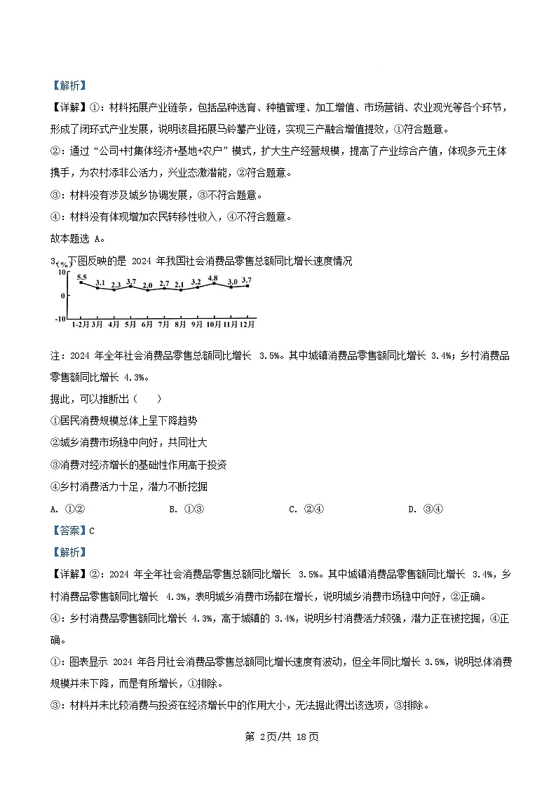 四川省宜宾市2026届高三政治上学期第一次模拟9月考试试题含解析第2页