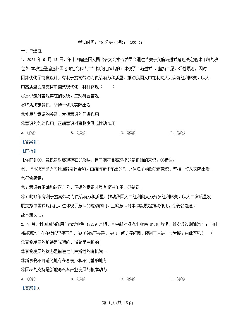 四川省资阳市2024_2025学年高二政治上学期期中测试试题含解析第1页