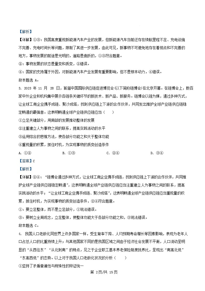 四川省资阳市2024_2025学年高二政治上学期期中测试试题含解析第2页