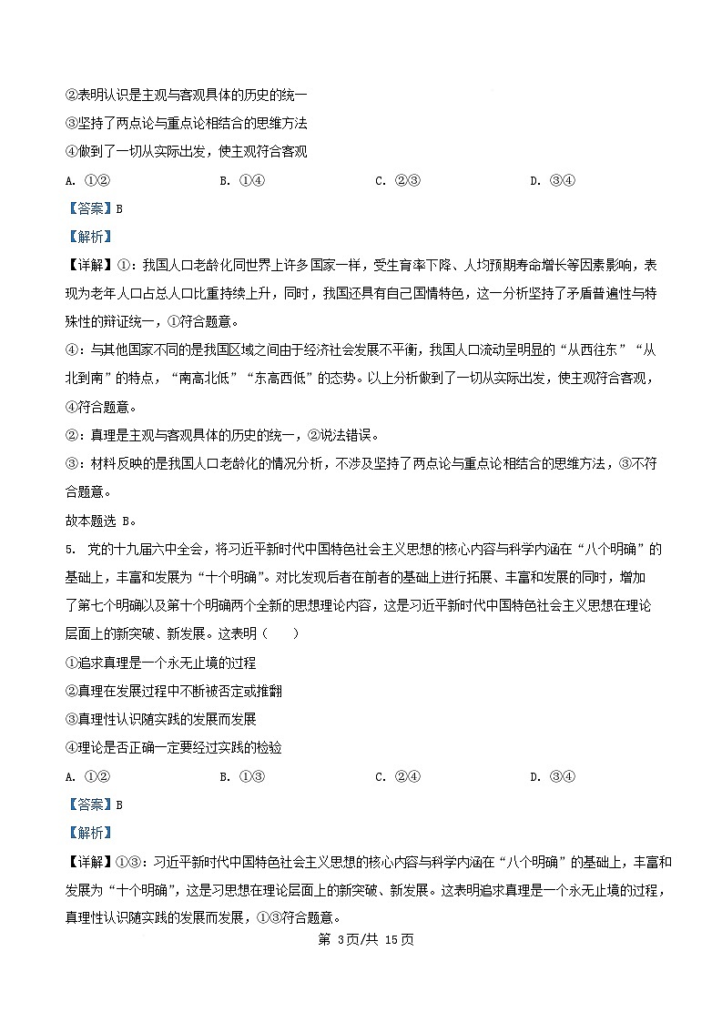 四川省资阳市2024_2025学年高二政治上学期期中测试试题含解析第3页