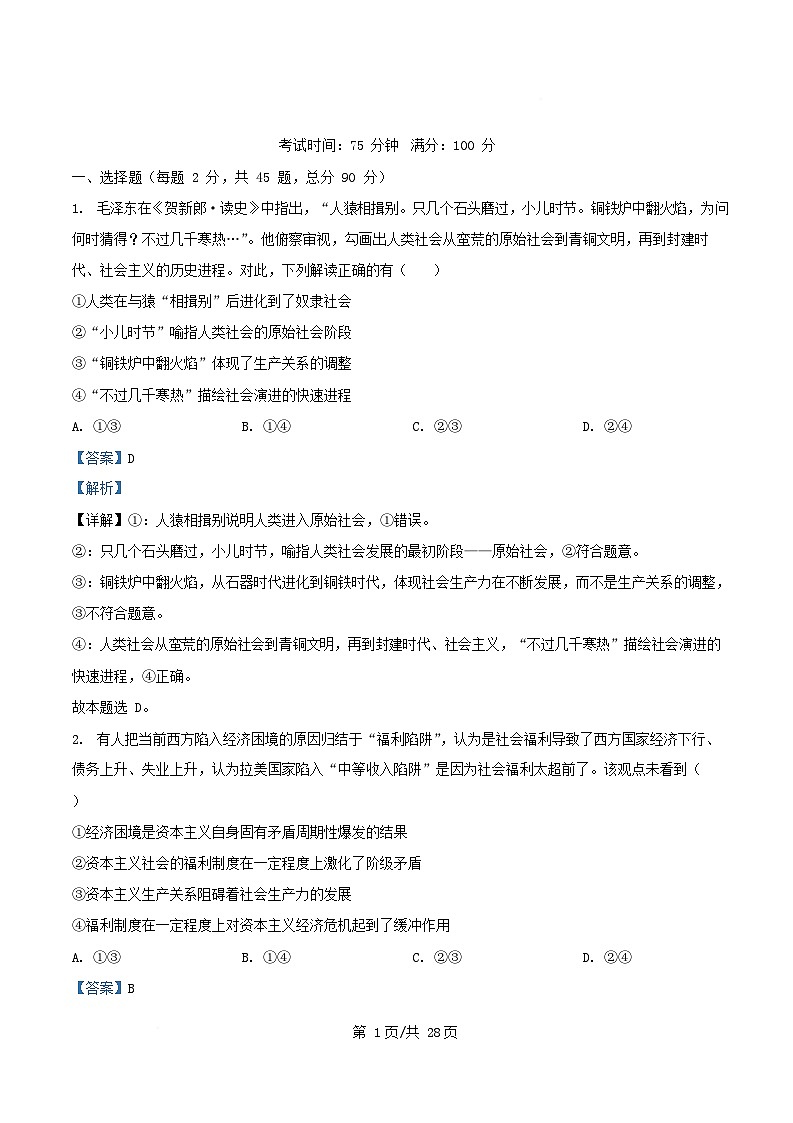四川省资阳市2024_2025学年高一政治上学期期中测试试题含解析第1页