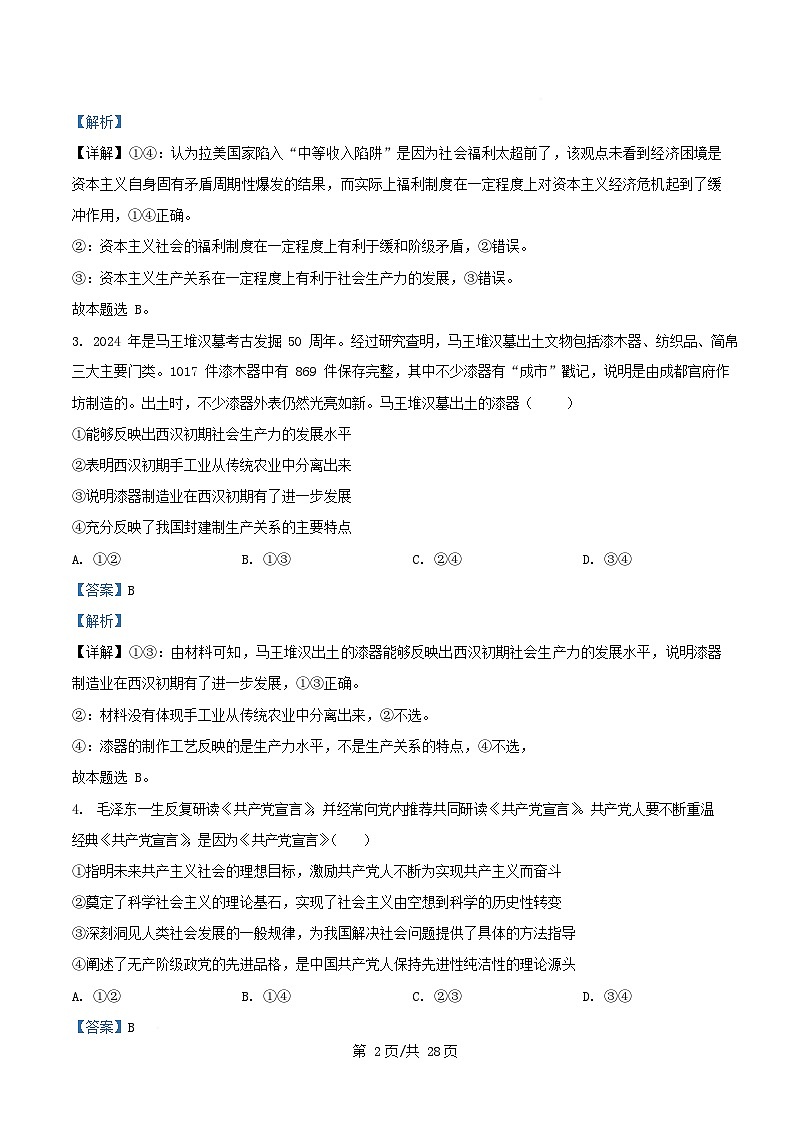 四川省资阳市2024_2025学年高一政治上学期期中测试试题含解析第2页