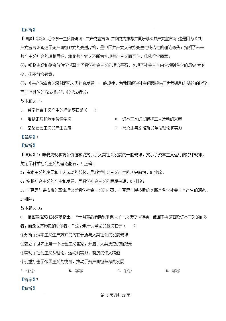 四川省资阳市2024_2025学年高一政治上学期期中测试试题含解析第3页