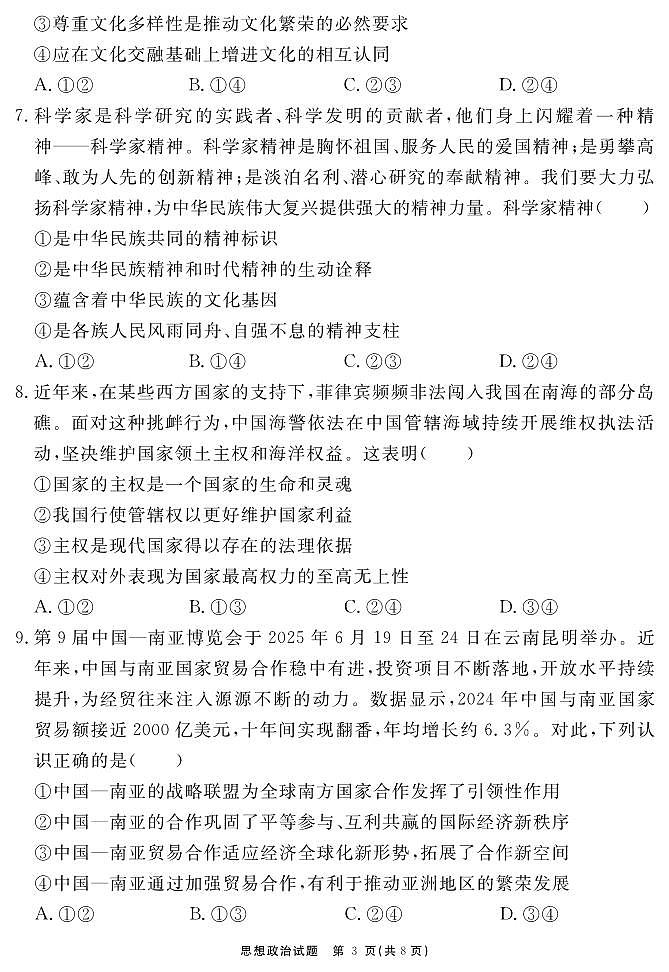 安徽省2025-2026学年度“耀正优”高三年级10月阶段检测政治第3页